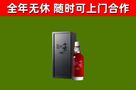 淄川区回收山崎洋酒