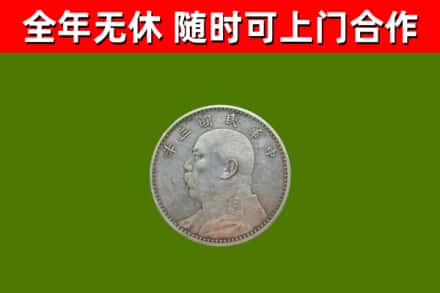 淄川区回收袁大头