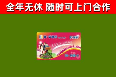 淄川区回收购物卡